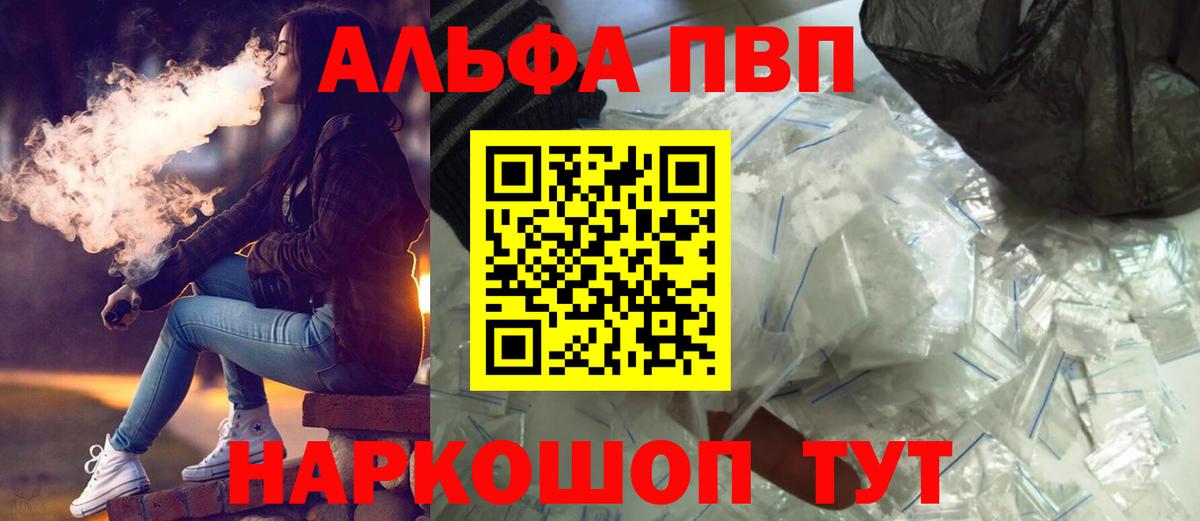 Alpha PVP крисы CK Хабаровск