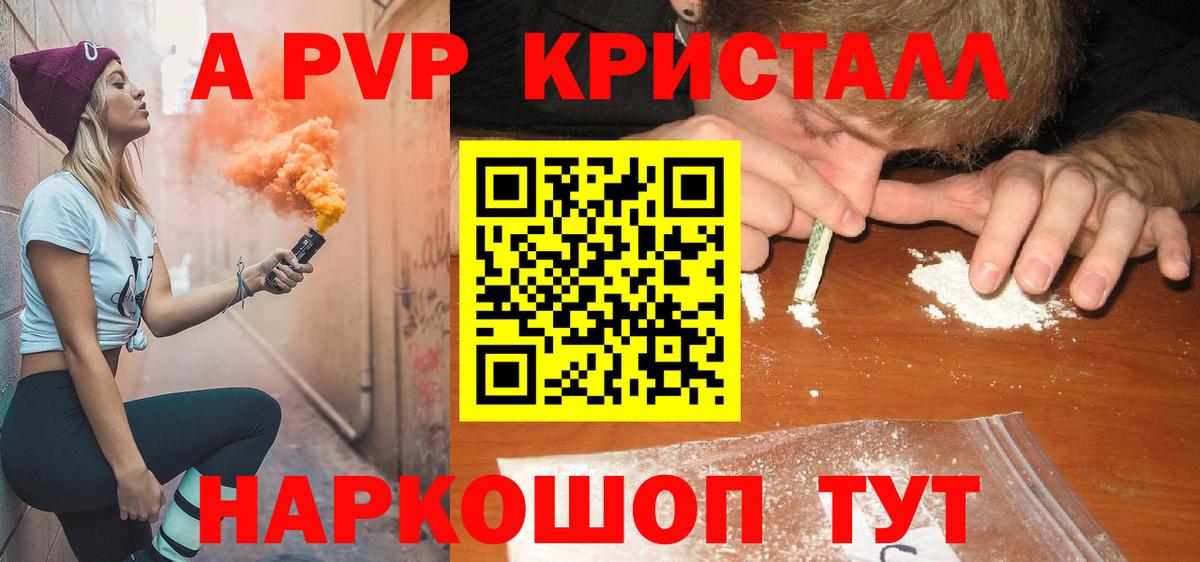 Alpha PVP СК КРИС  Alpha-PVP Crystall  A PVP Crystall  Вход с VPN  Альфа ПВП  Хабаровск 