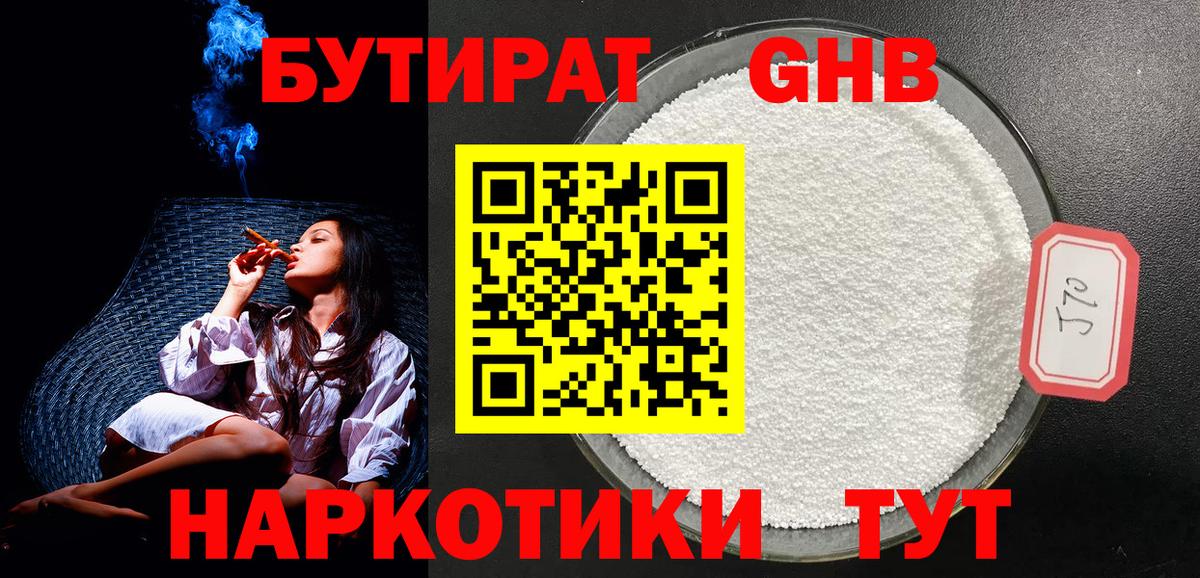 Бутират бутик  Вход с VPN  Хабаровск 