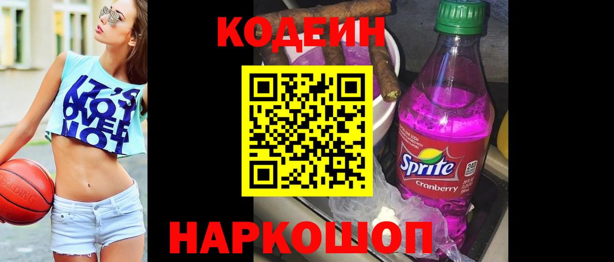 Кодеиновый сироп Lean напиток Lean (лин) Хабаровск