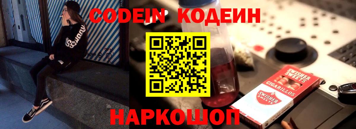 Хабаровск  Кодеиновый сироп Lean напиток Lean (лин)  Вход с VPN 