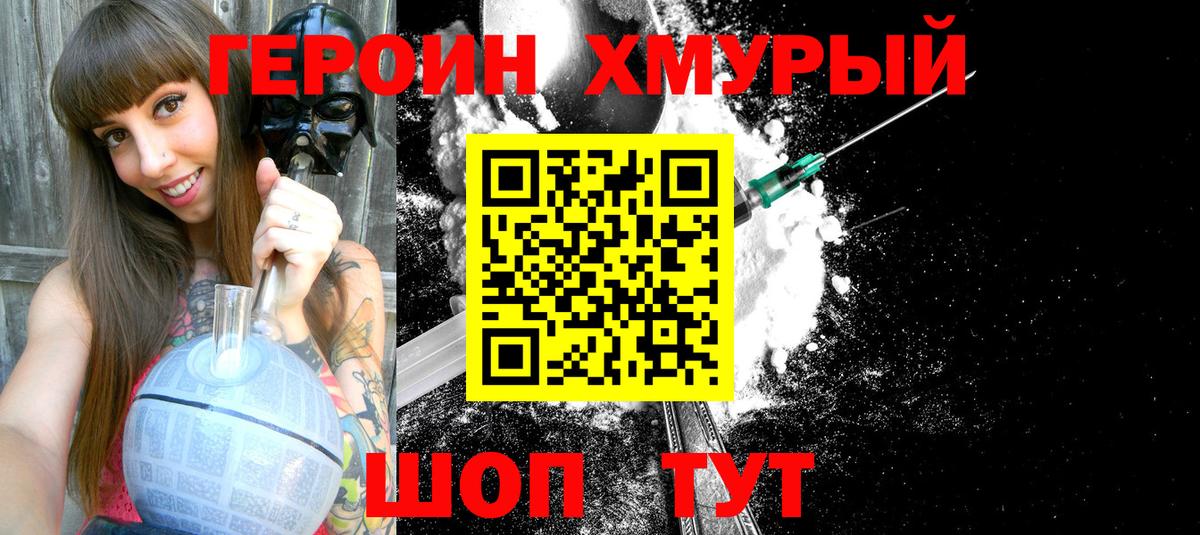ГЕРОИН VHQ Хабаровск