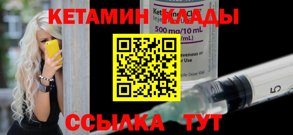 Хабаровск  Кетамин ketamine  Вход с VPN  Кетамин VHQ 