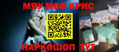 мяу мяу кристалл Бугуруслан