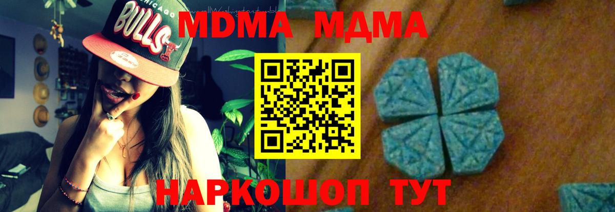 Хабаровск  MDMA crystal  MDMA  Вход с VPN 