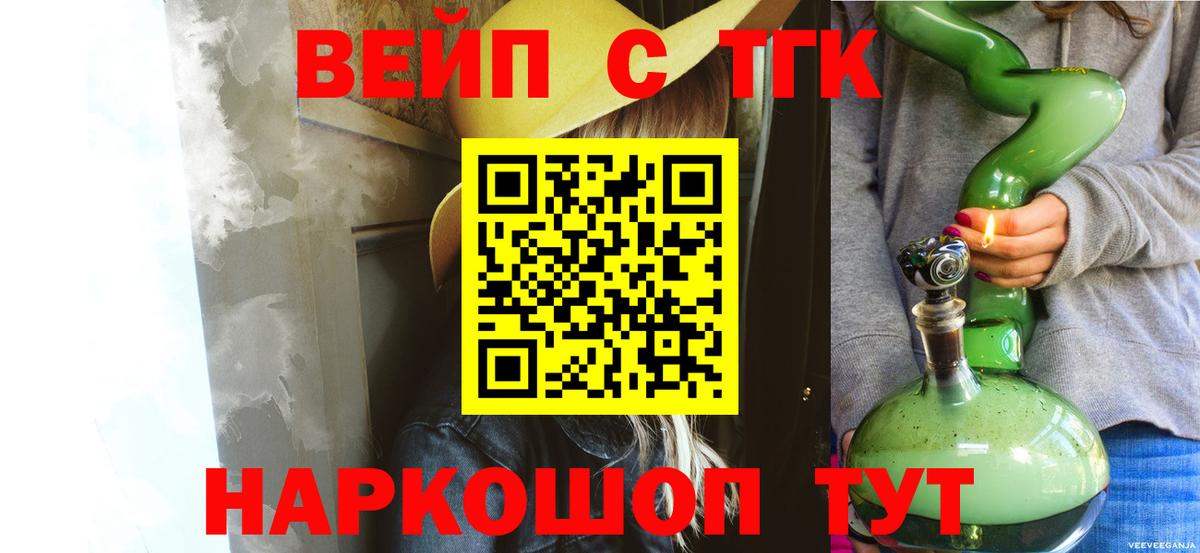 ТГК вейп с тгк  Дистиллят ТГК концентрат  Вход с VPN  Хабаровск 
