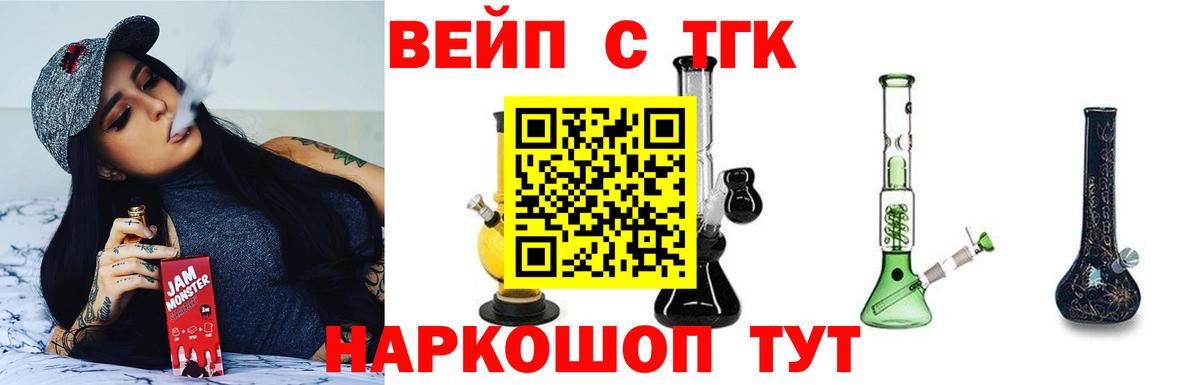 ТГК вейп с тгк Хабаровск